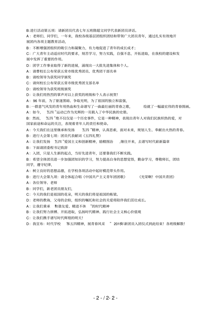 五四入团仪式主持词_第2页