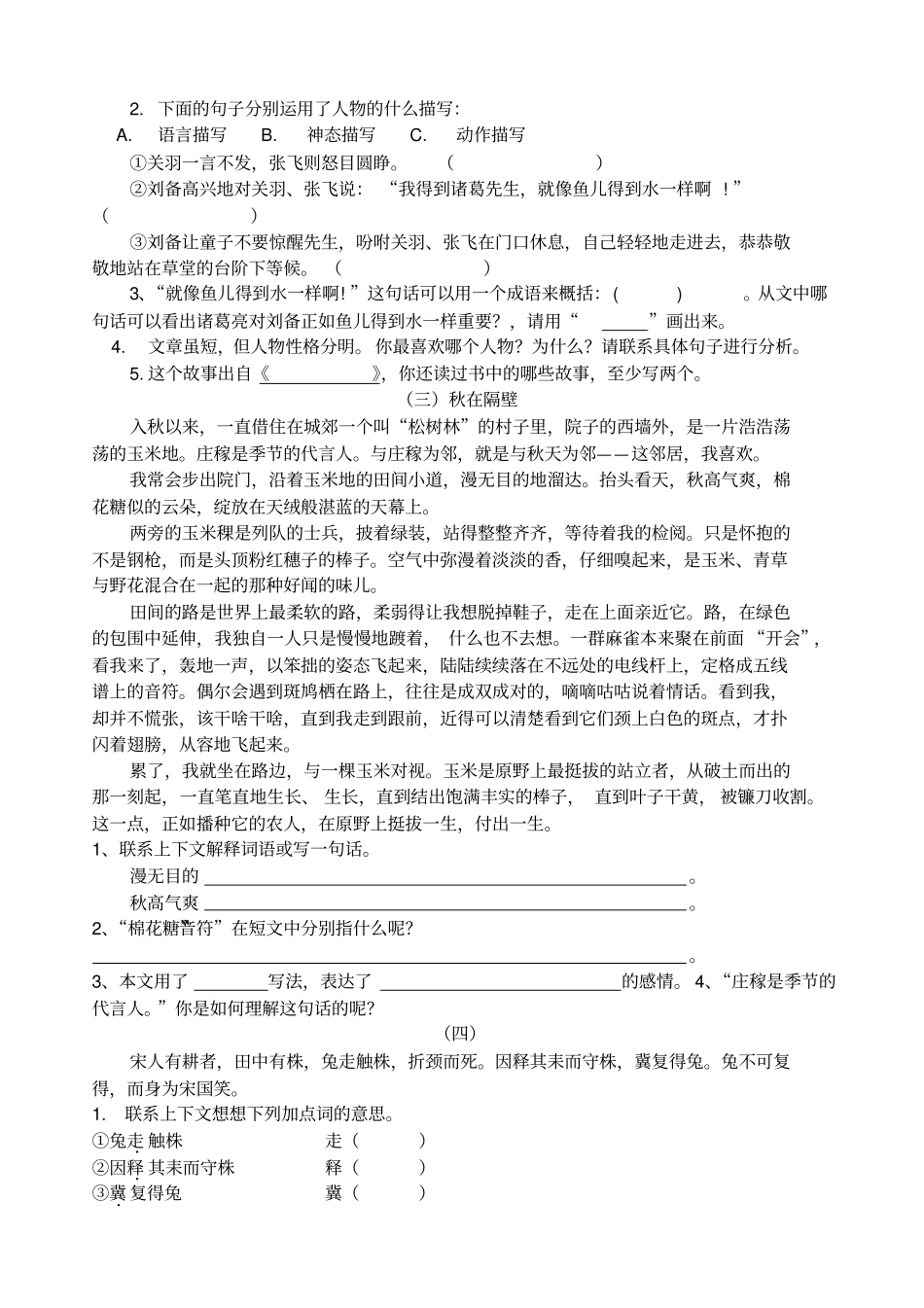 五四制数学五年级上册期末考试_第2页