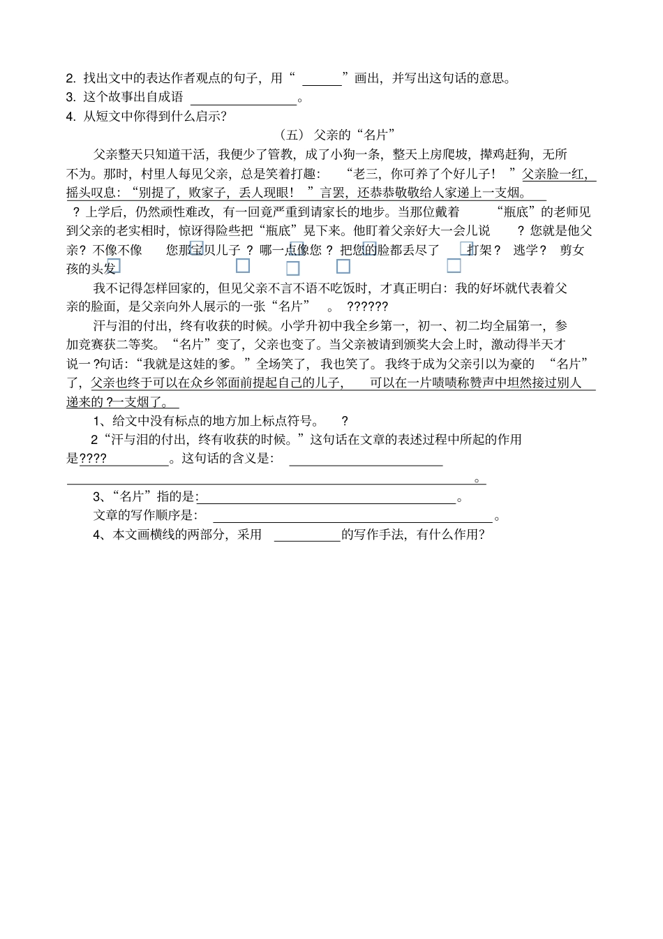 五四制数学五年级上册期末考试_第3页
