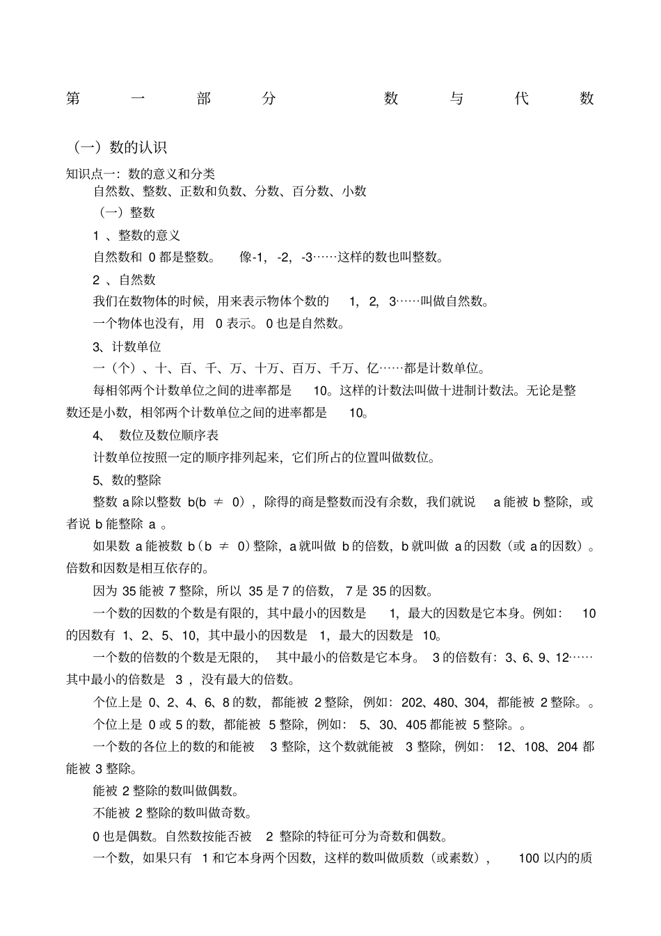 五四制五年级数学下册总复习知识点归纳_第1页