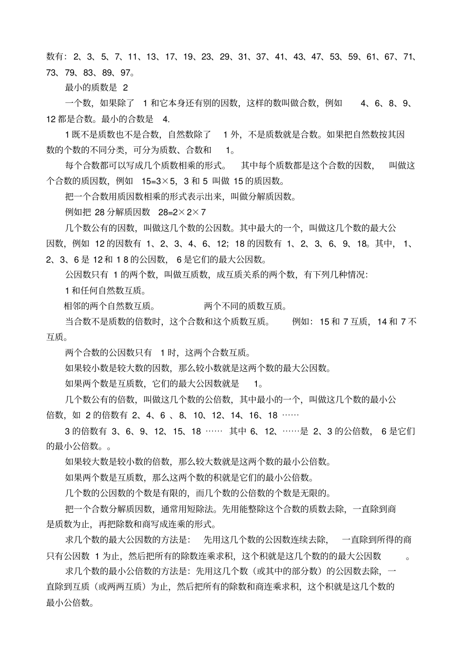五四制五年级数学下册总复习知识点归纳_第2页