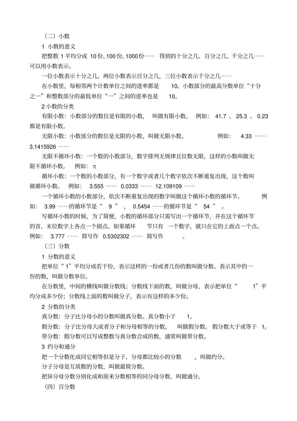 五四制五年级数学下册总复习知识点归纳_第3页