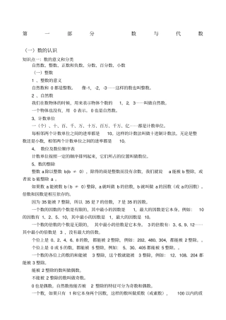 五四制五年级数学下册总复习知识点归纳