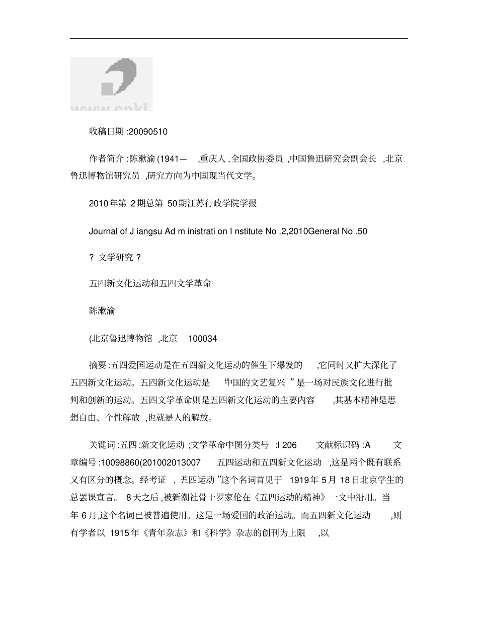 五四新文化运动和五四文学革命_第1页