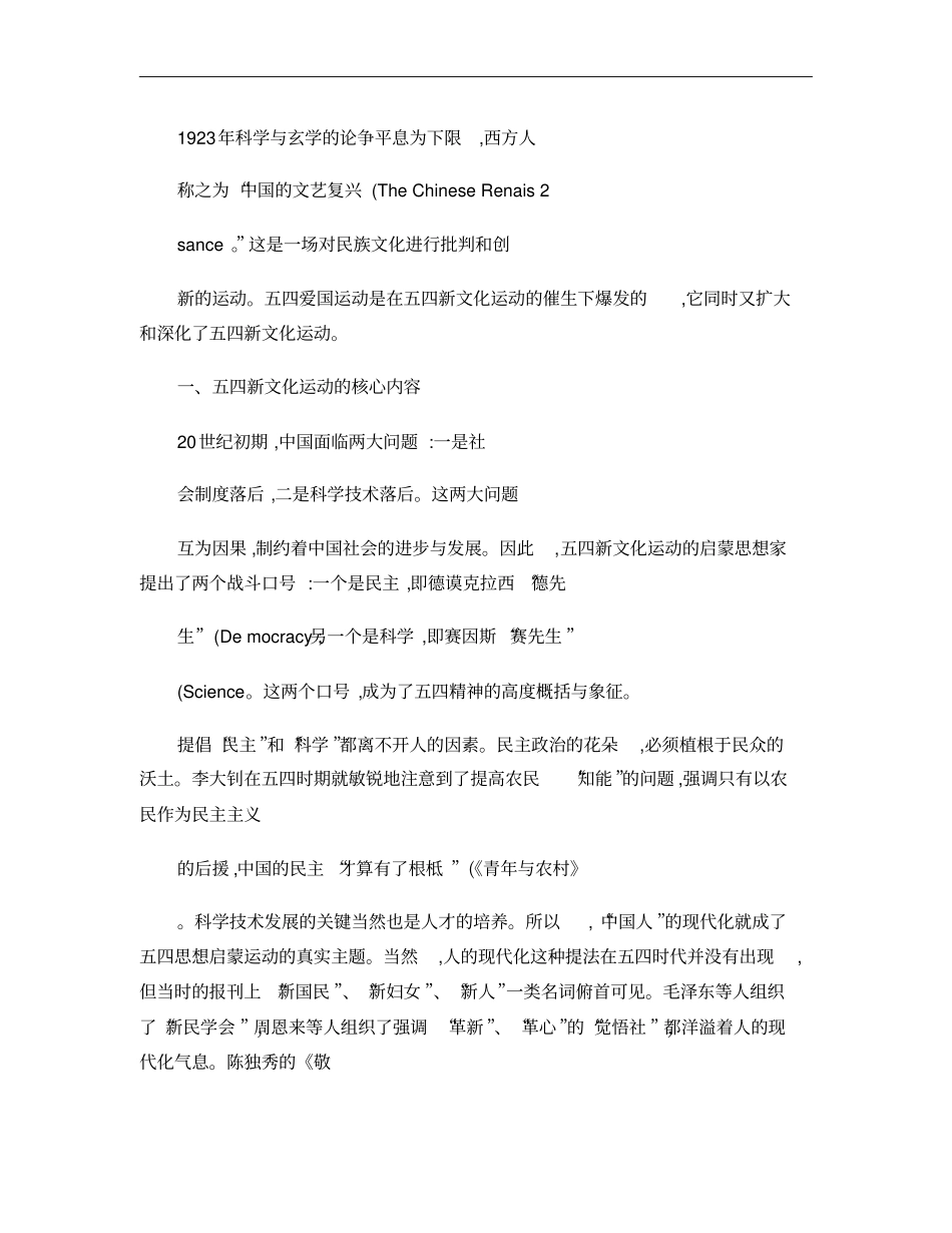 五四新文化运动和五四文学革命_第2页