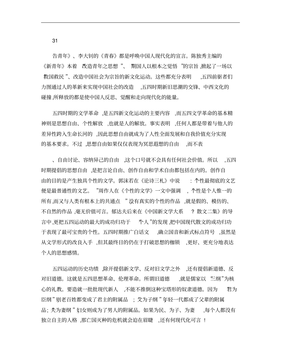 五四新文化运动和五四文学革命_第3页