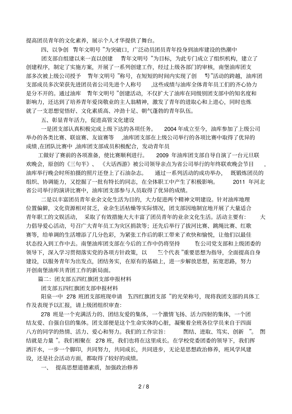 五四红旗团支部事迹材料_第2页
