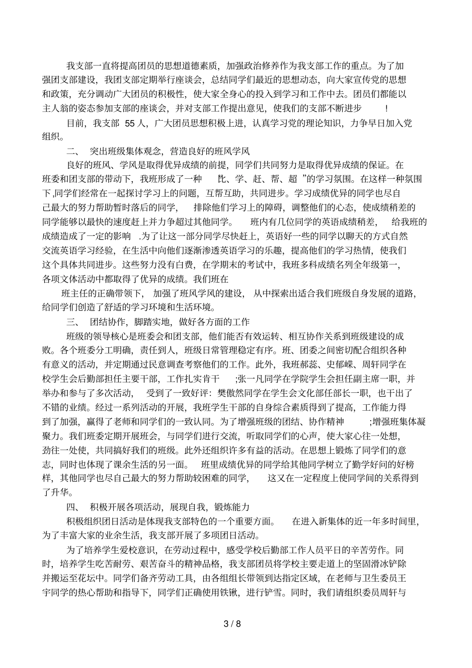 五四红旗团支部事迹材料_第3页