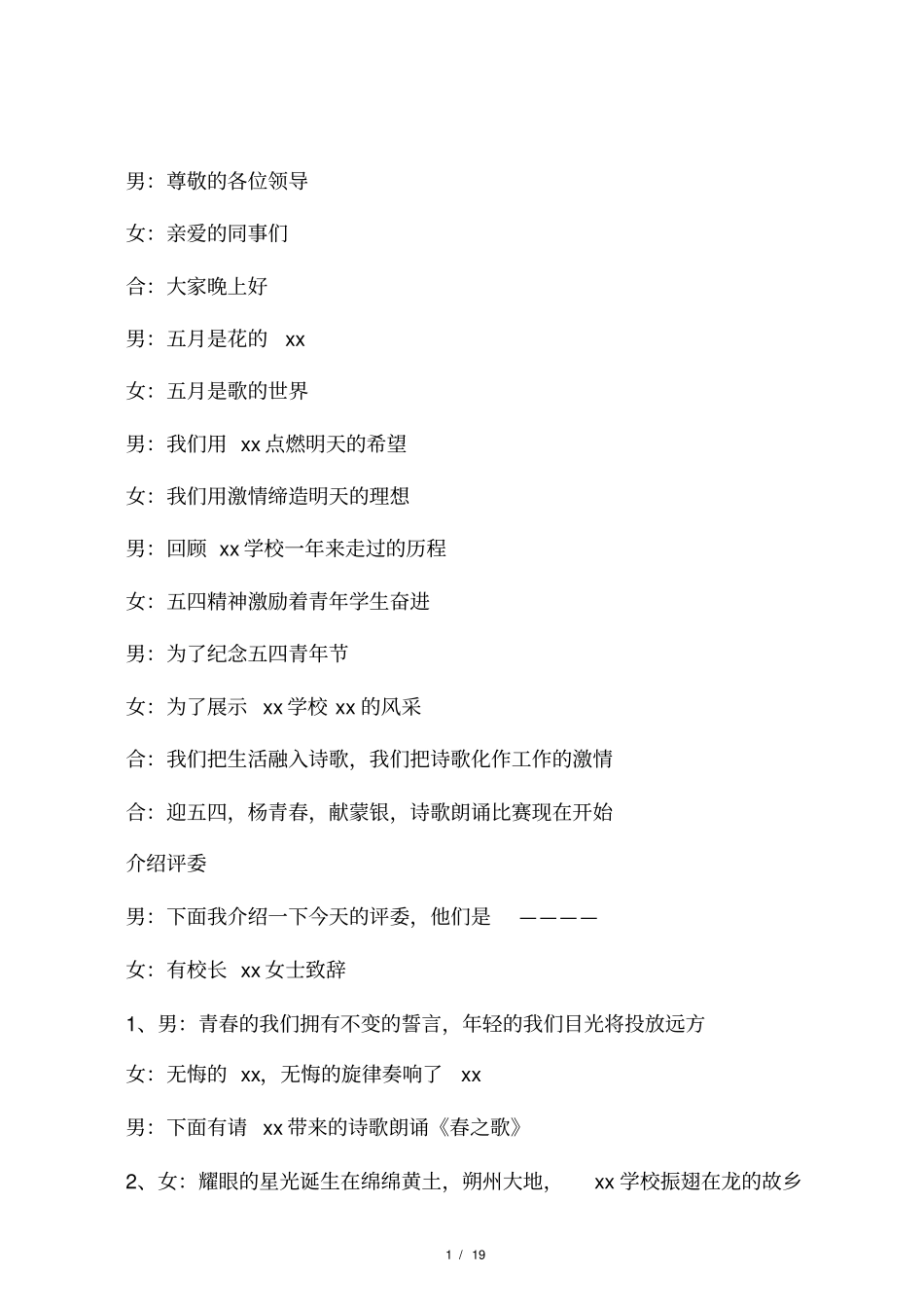 五四诗歌朗诵比赛主持词_第1页