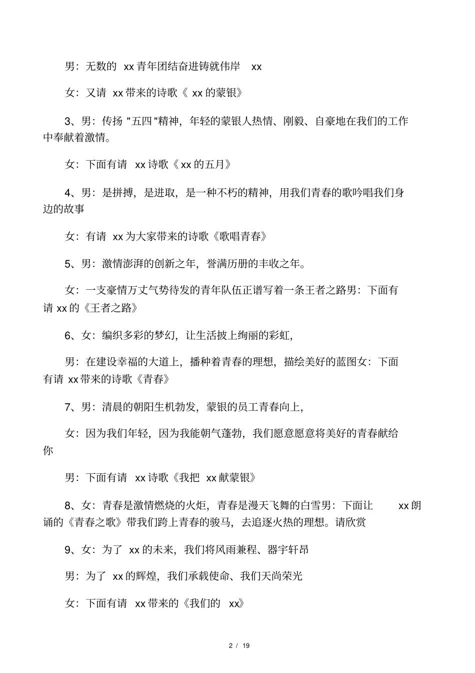 五四诗歌朗诵比赛主持词_第2页