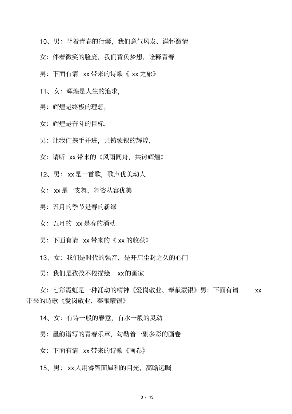 五四诗歌朗诵比赛主持词_第3页