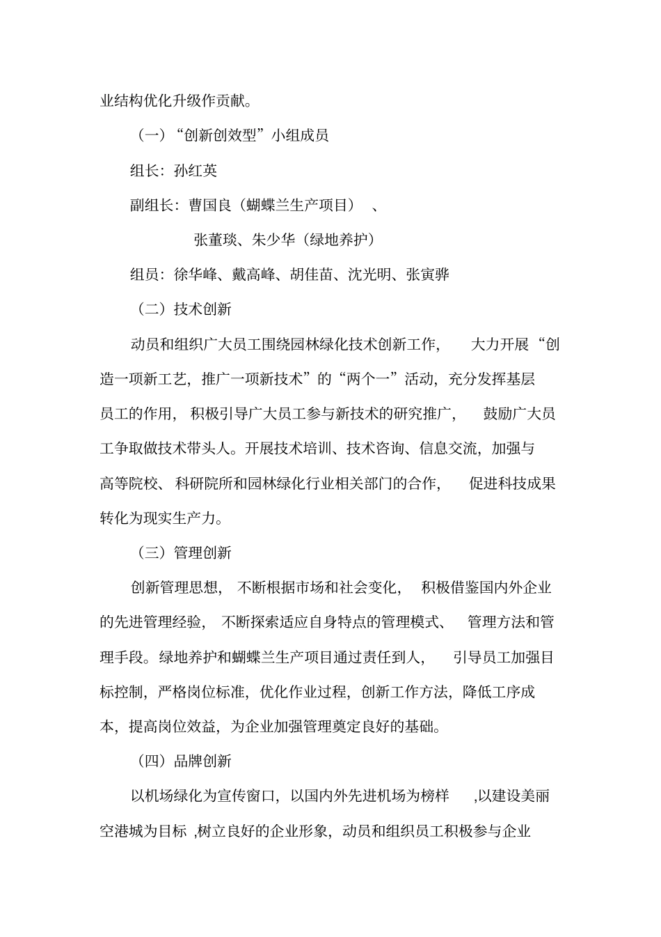 五型班组建设创新创效型班组_第2页