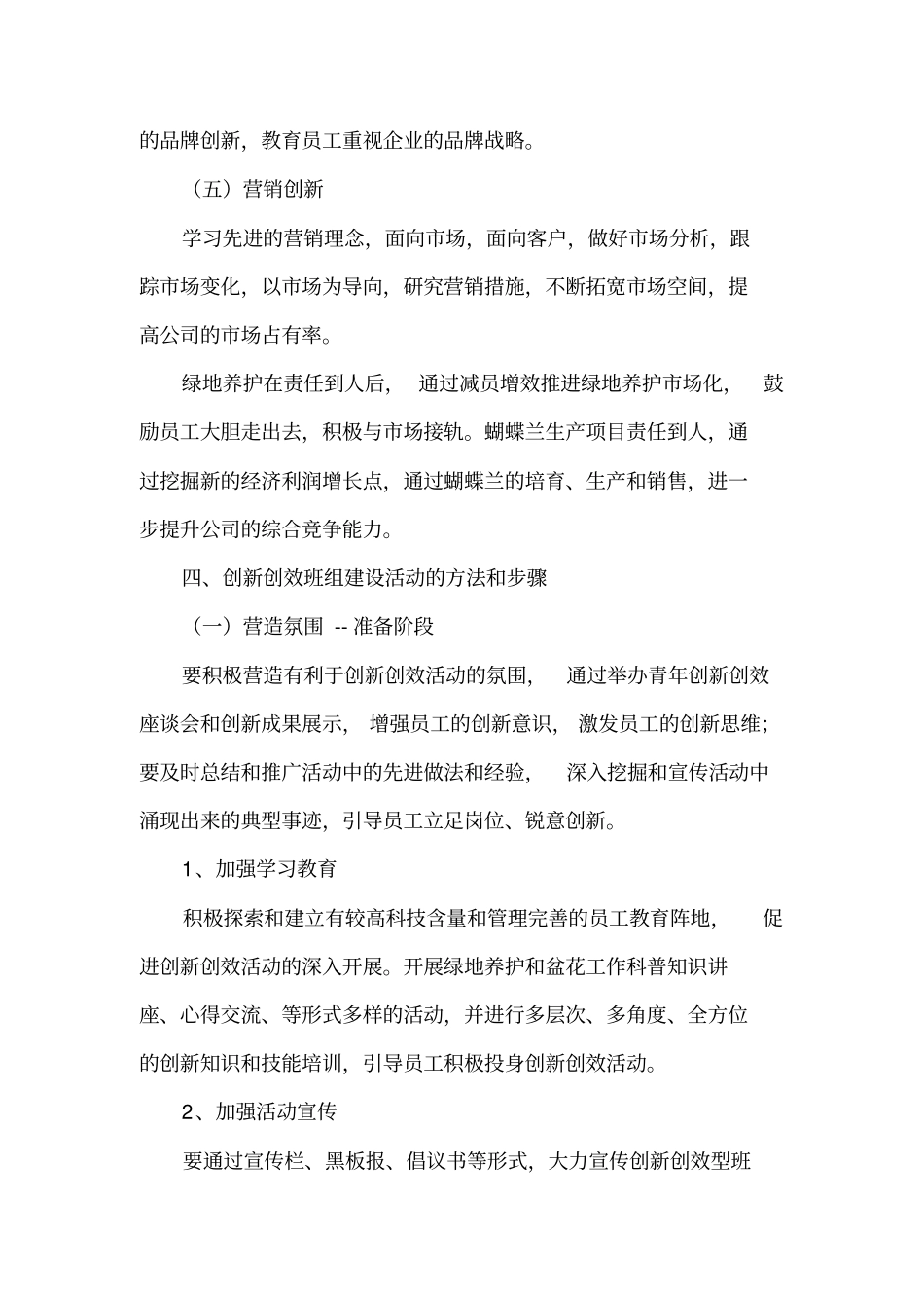五型班组建设创新创效型班组_第3页