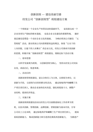 五型班组建设创新创效型班组