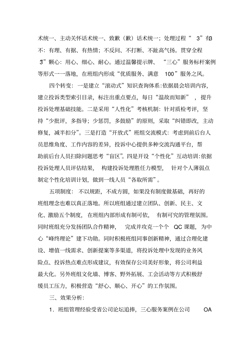 五型班组管理之精益管理案例_第2页