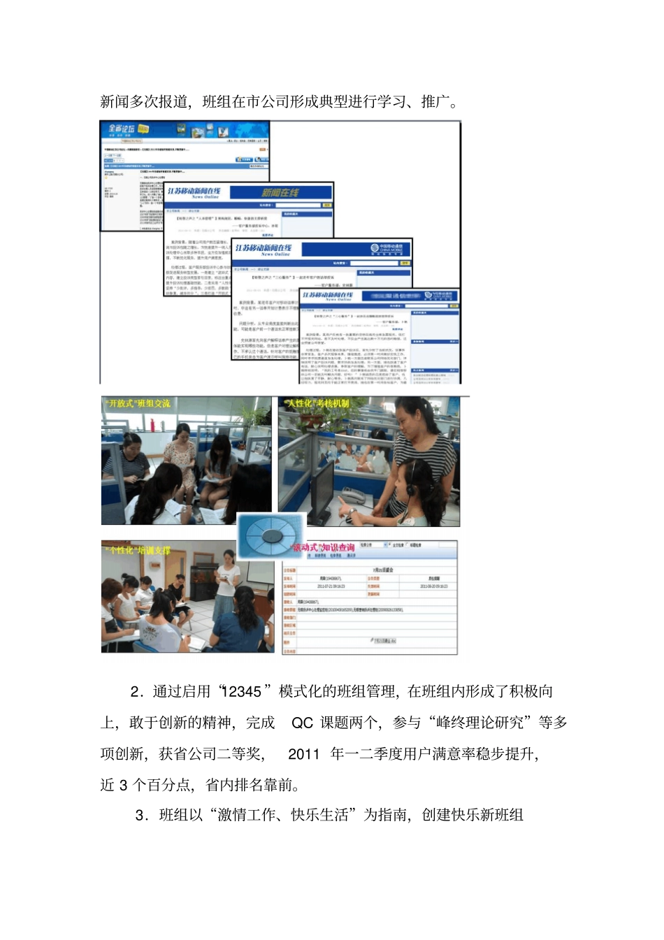 五型班组管理之精益管理案例_第3页