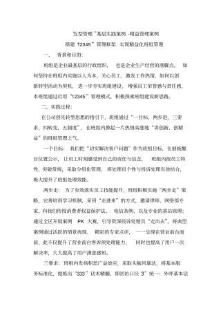 五型班组管理之精益管理案例