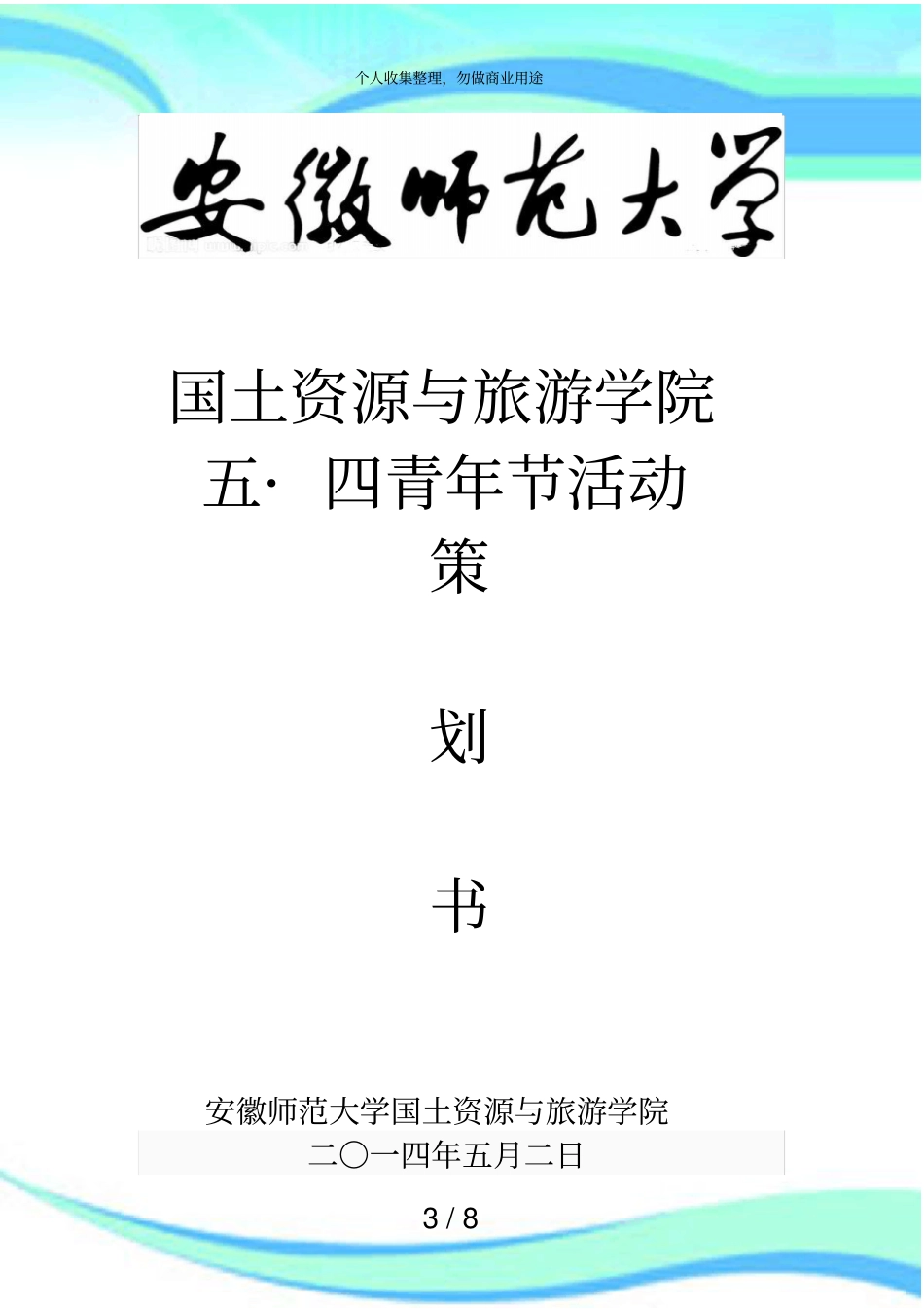 五四青年节知识竞赛活动实施方案_第3页