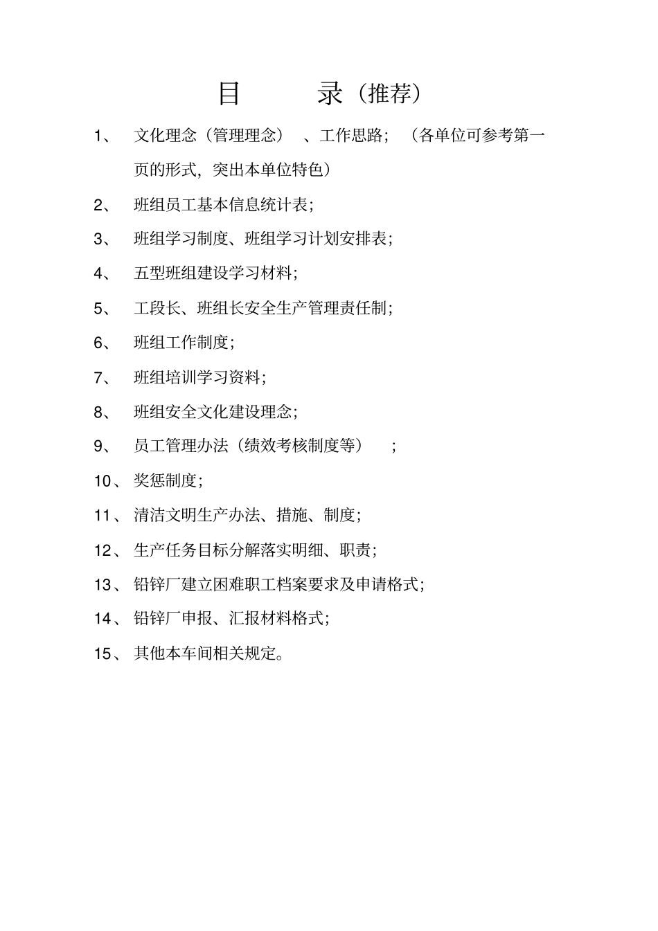 五型班组资料_第1页
