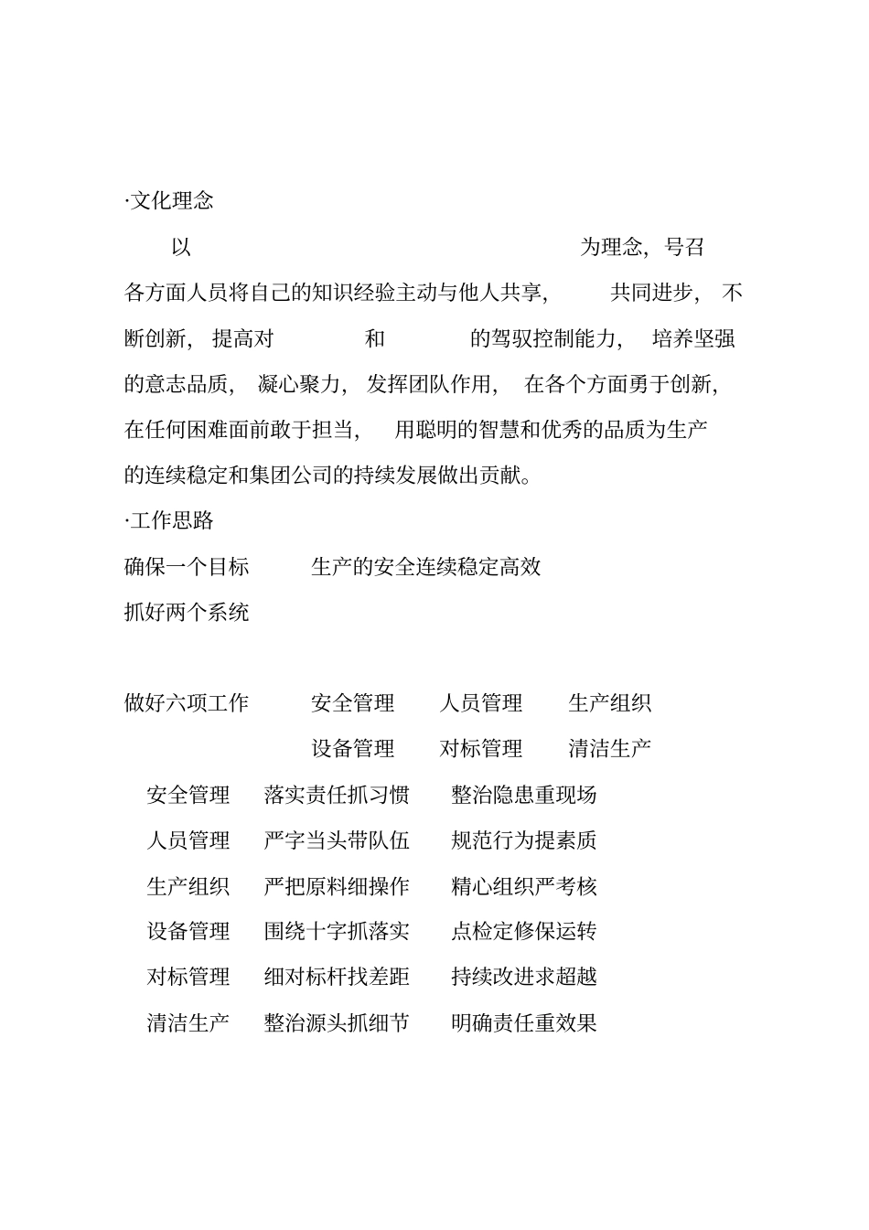 五型班组资料_第2页