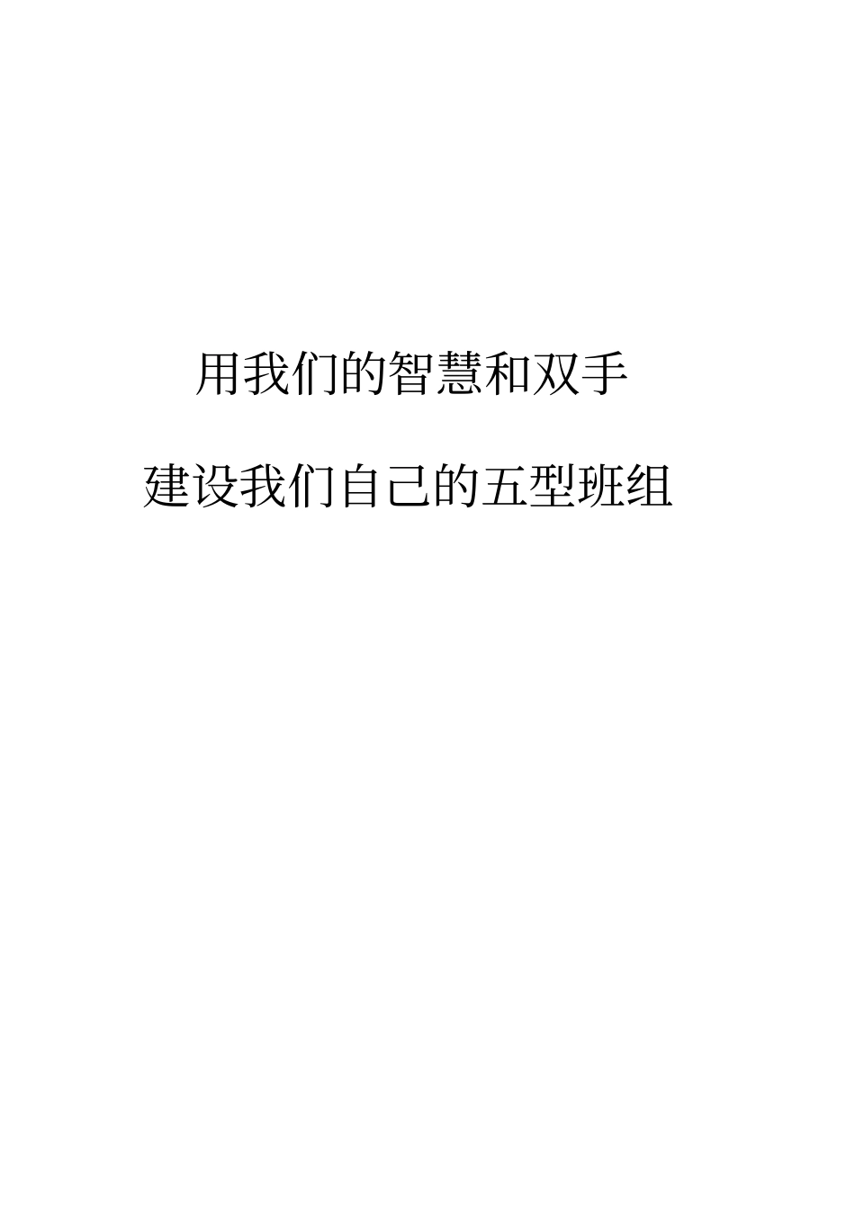 五型班组资料_第3页