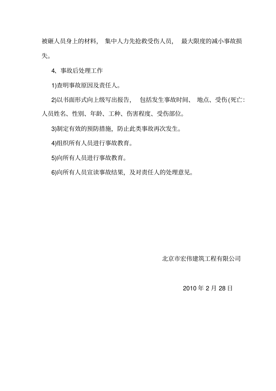 五大伤害应急预案1_第3页