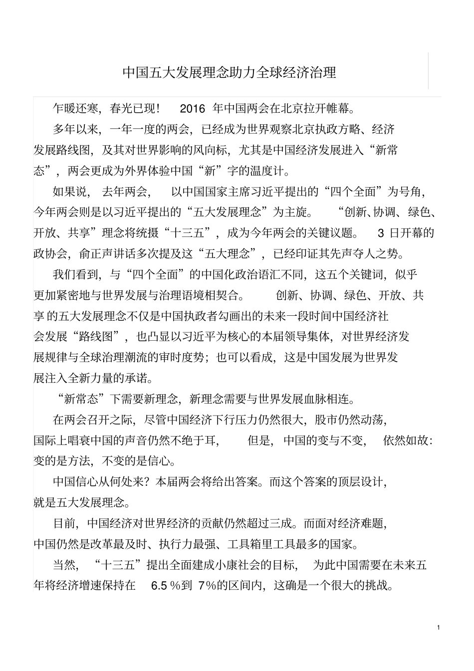五大发展理念解读讲解_第1页