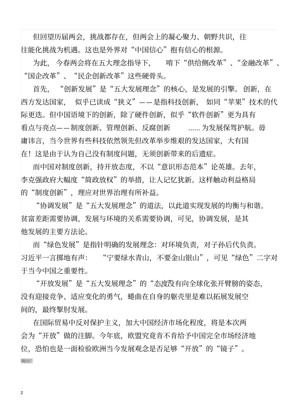 五大发展理念解读讲解_第2页