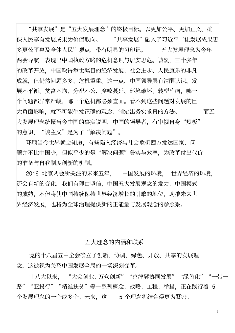 五大发展理念解读讲解_第3页
