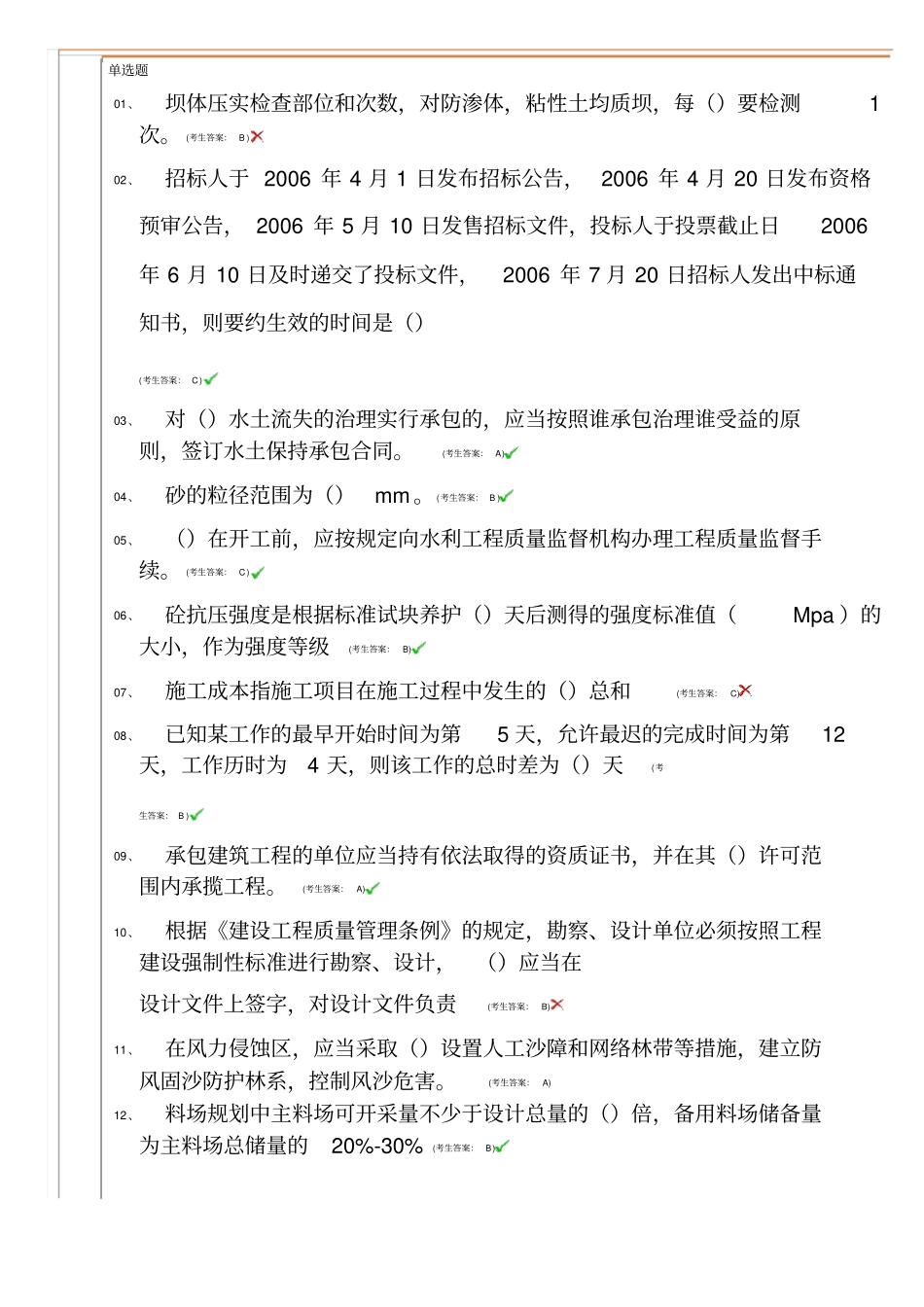 五大员网络测试系统_第1页