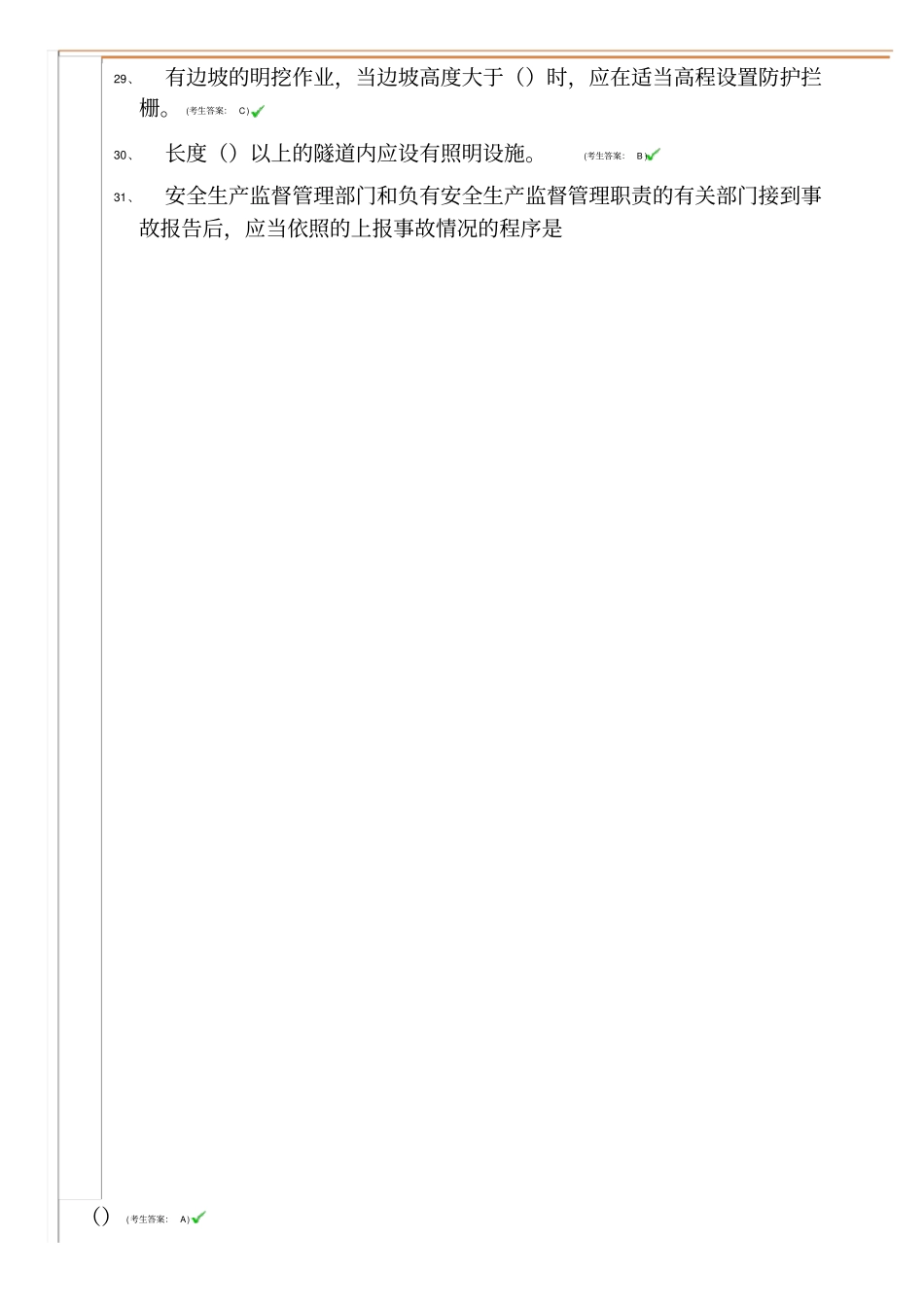 五大员网络测试系统_第3页