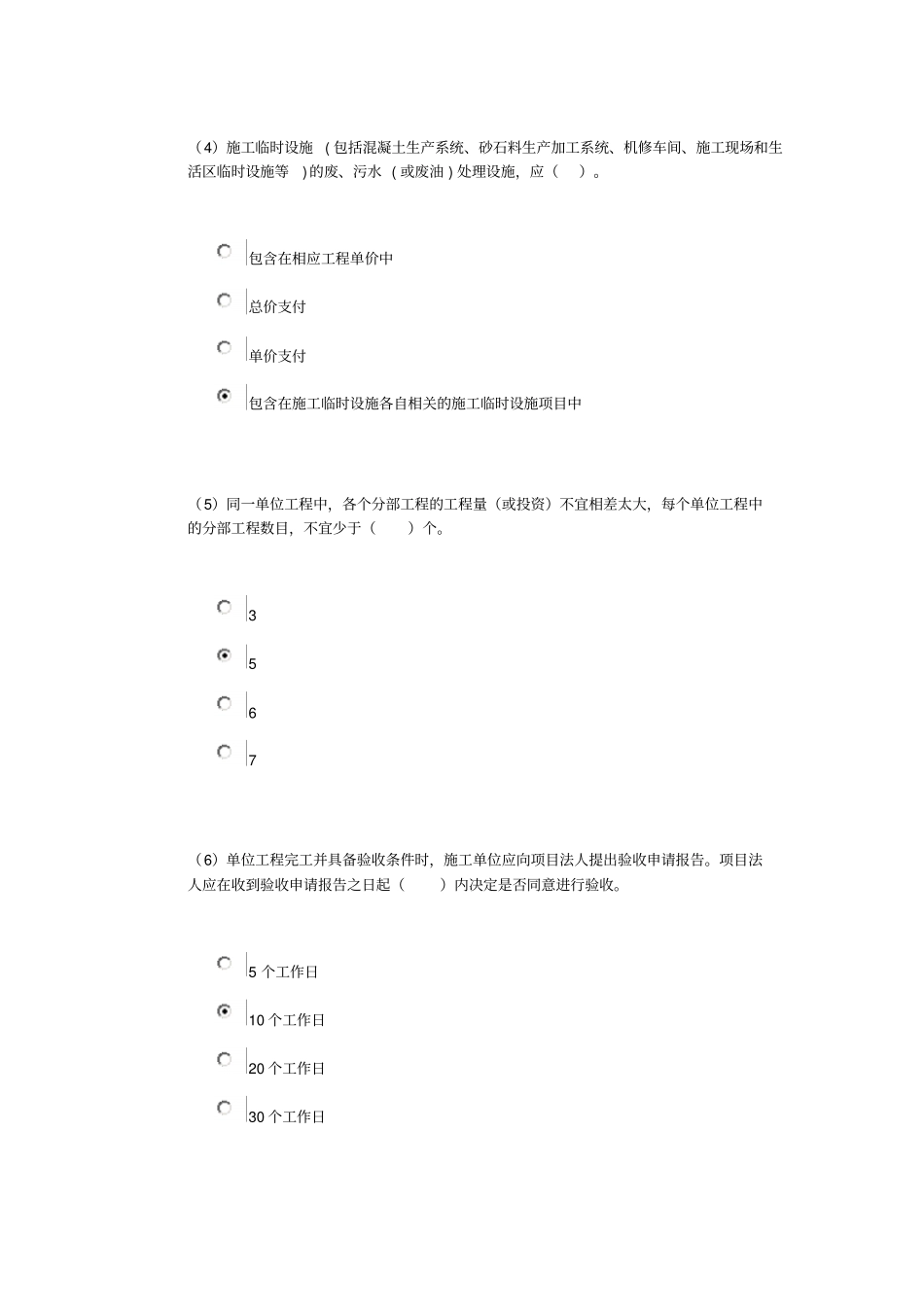 五大员继续教育在线考试试卷96分_第2页