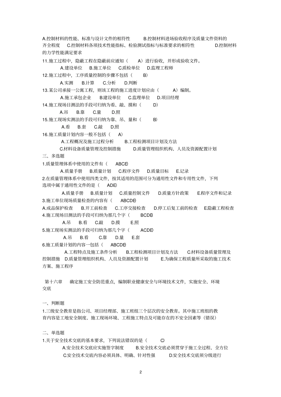 五大员质检类的题含答案_第2页