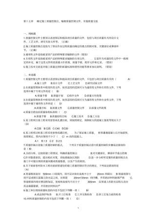 五大员质检类的题含答案