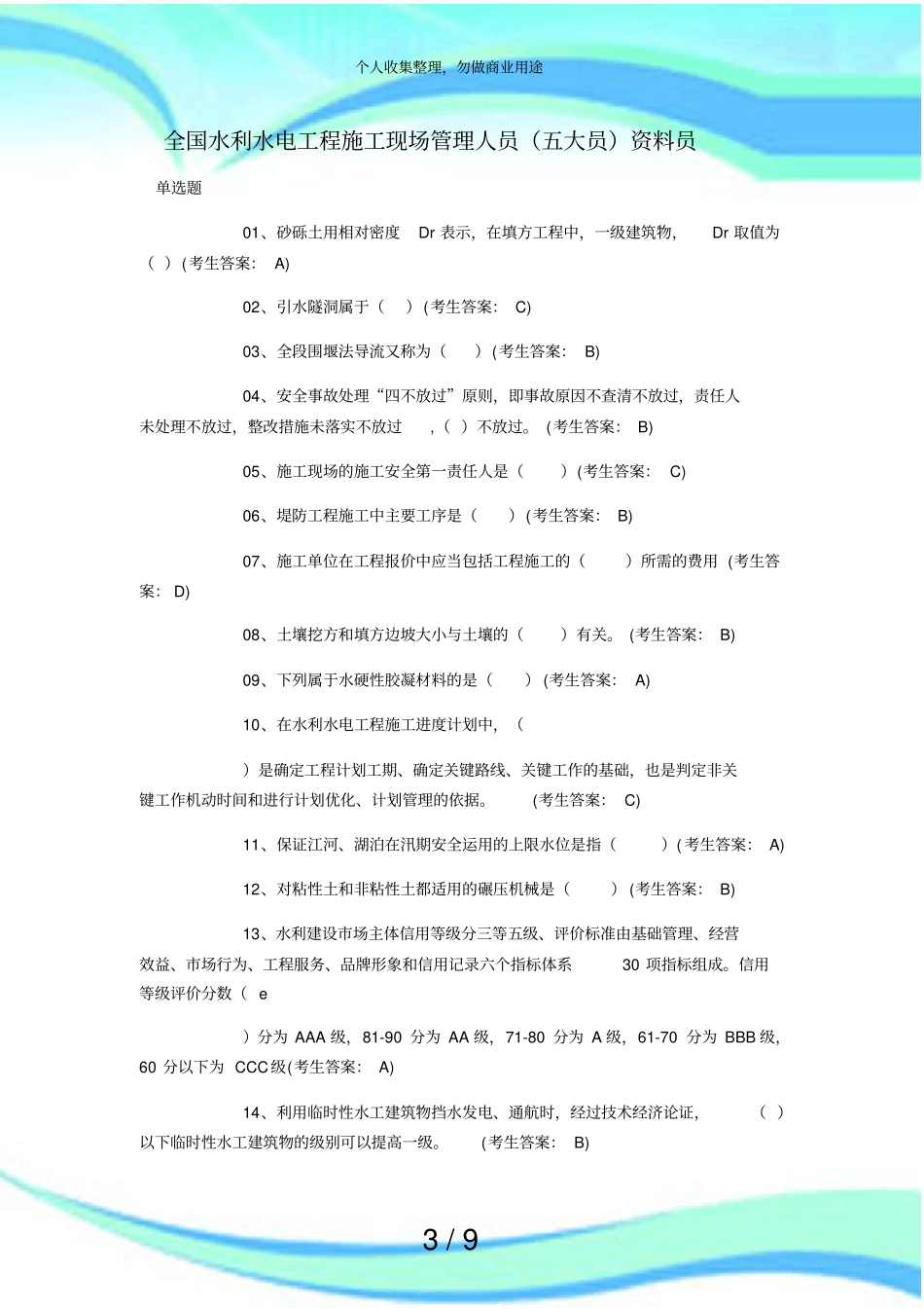 五大员资料员A卷测验题及答案_第3页