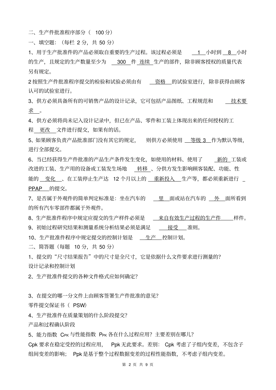 五大工具培训考试题卷1_第2页