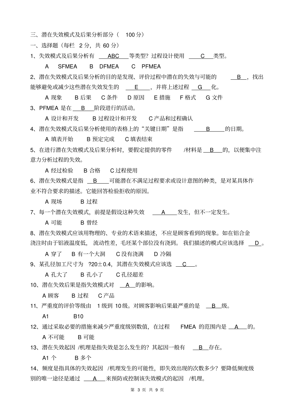 五大工具培训考试题卷1_第3页