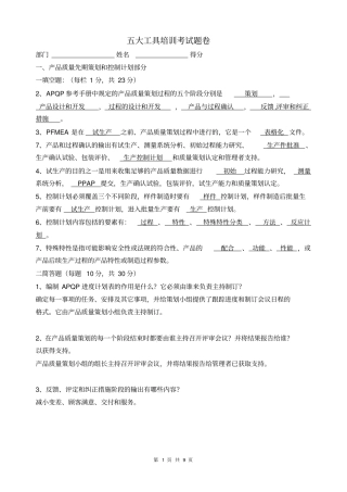 五大工具培训考试题卷1