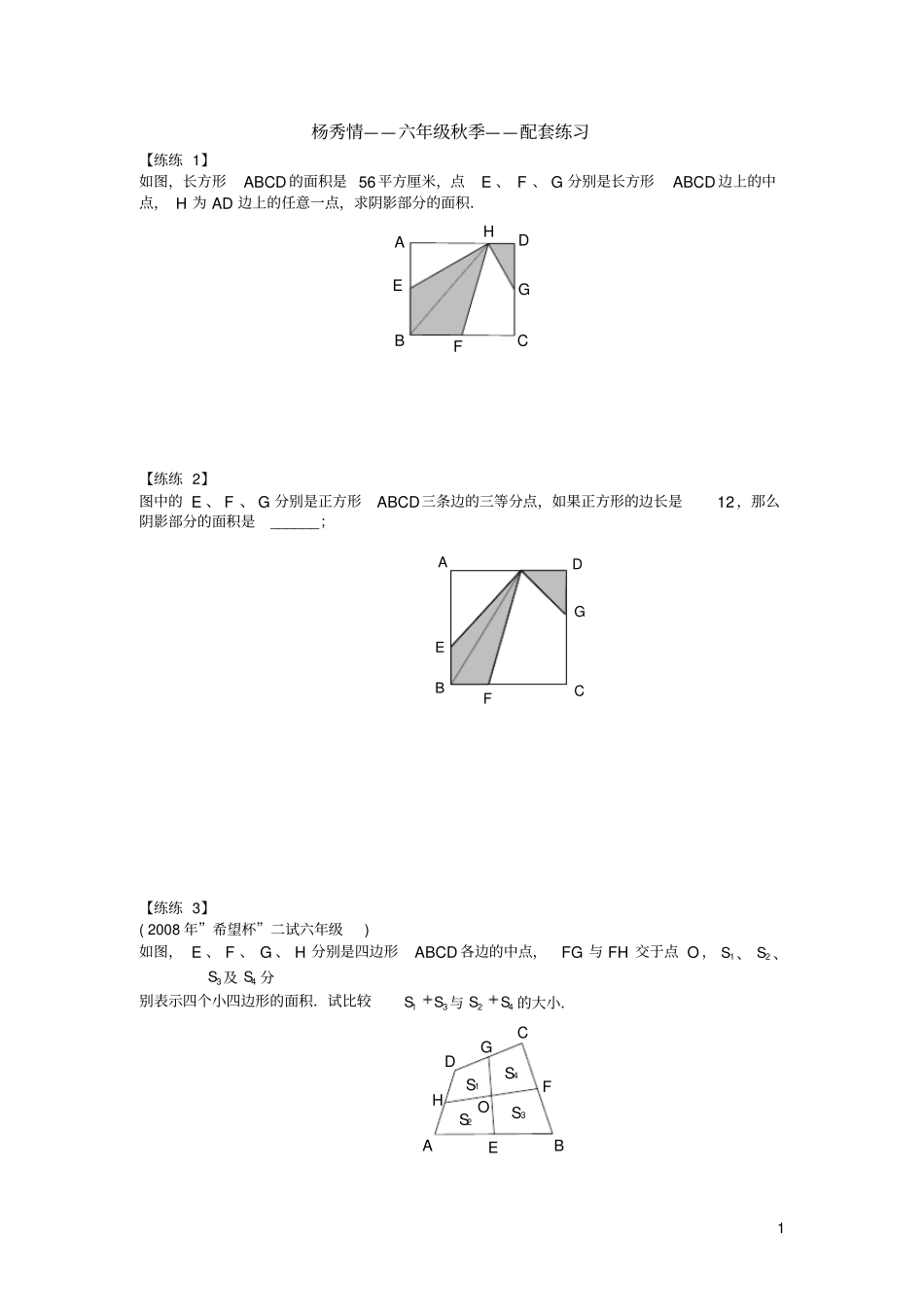 五大模型三角型等积变形、共角模型讲解_第1页