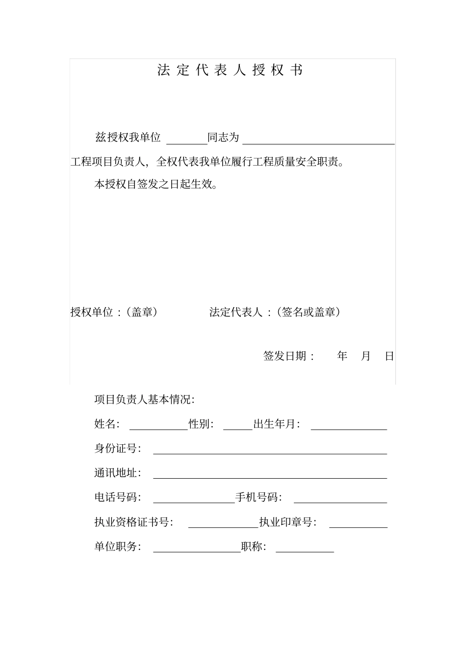 五大责任主体项目负责人工程质量终身责任承诺书_第1页