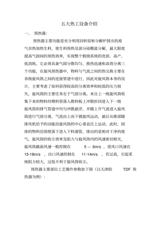 五大热工设备介绍解析