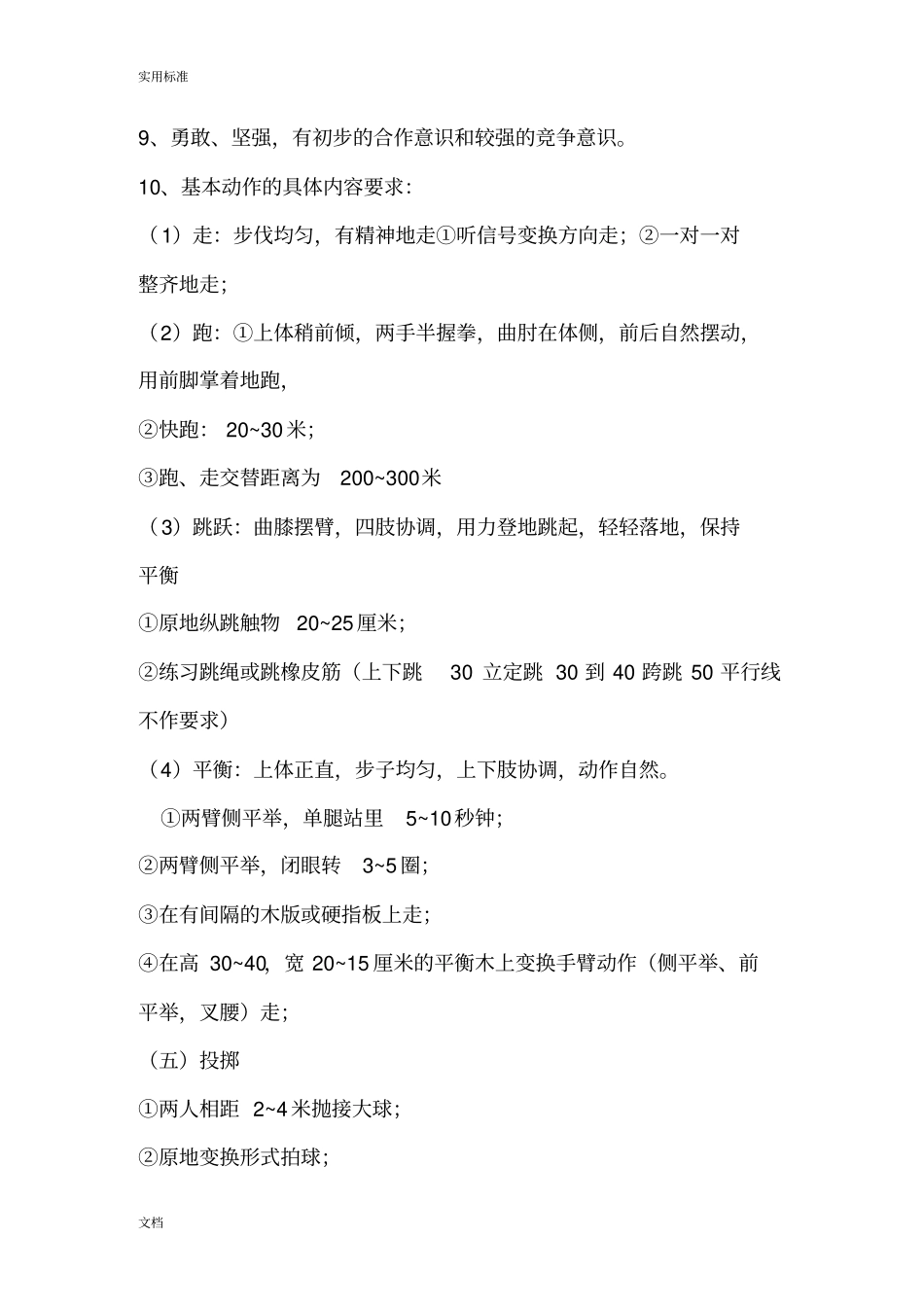 五大领域总目标和各年龄段目标_第2页