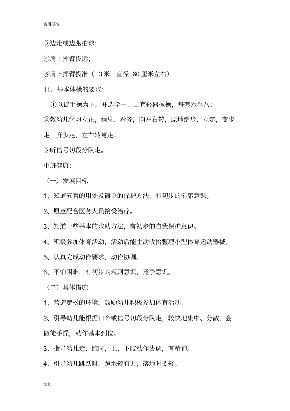 五大领域总目标和各年龄段目标_第3页