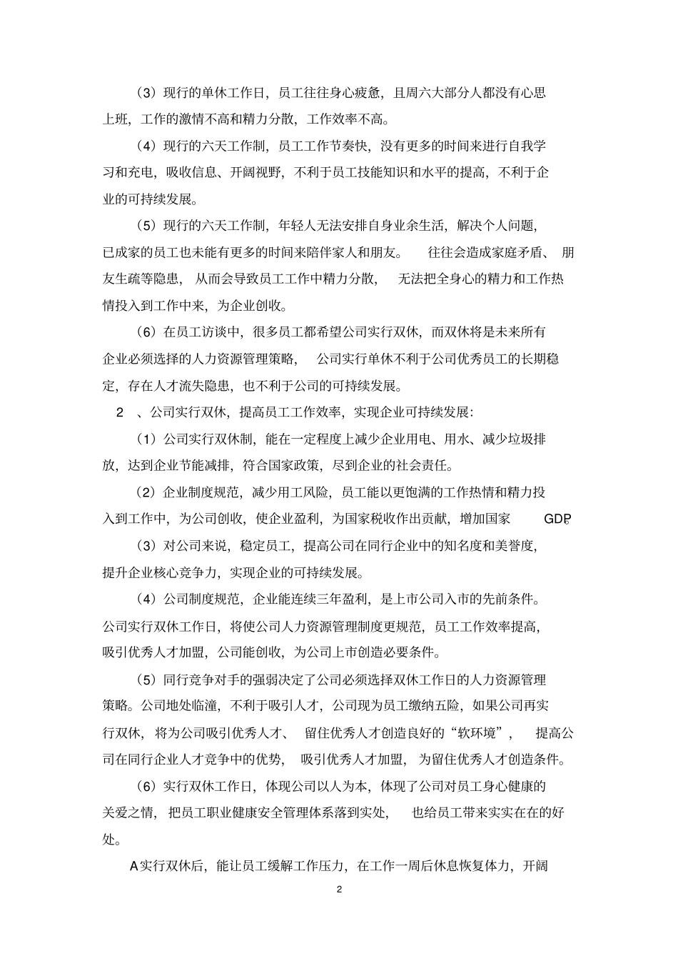 五天工作制实施方案_第2页