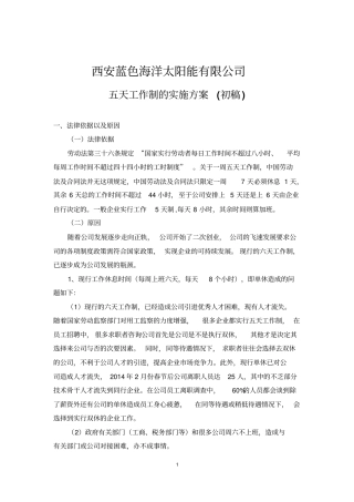 五天工作制实施方案
