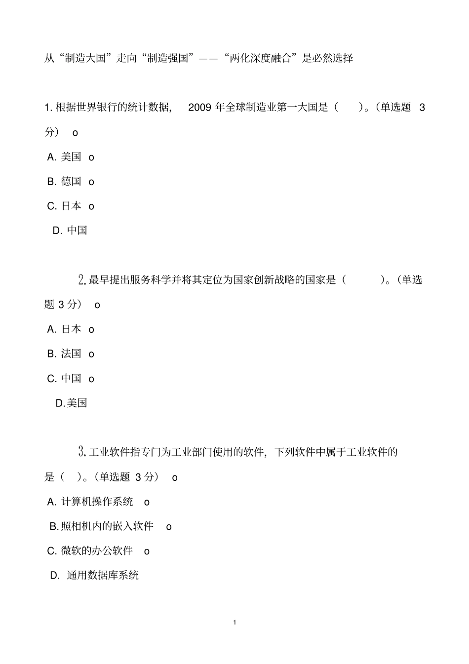 五套试卷——从制造大国走向制造强国辩析_第1页