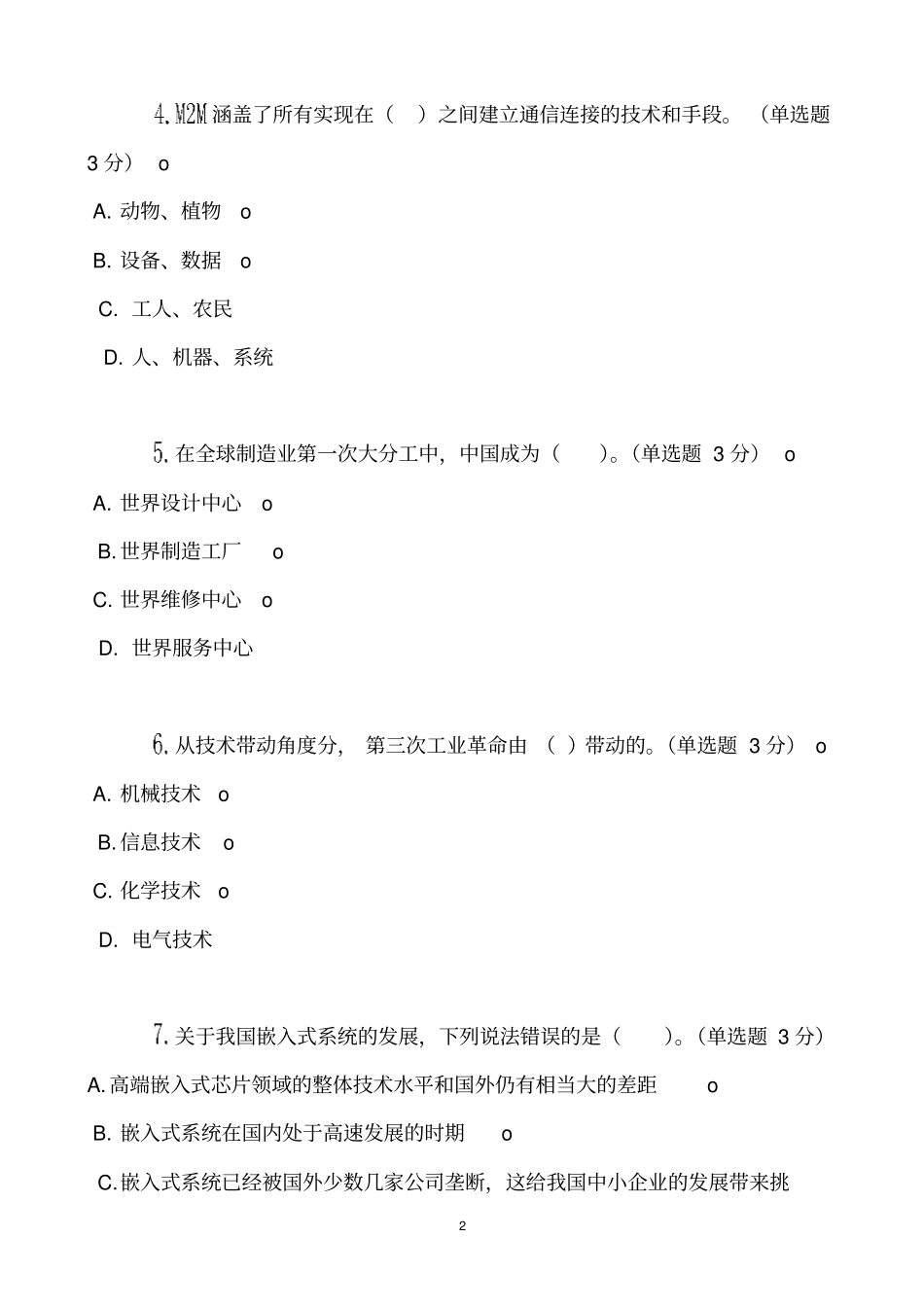 五套试卷——从制造大国走向制造强国辩析_第2页