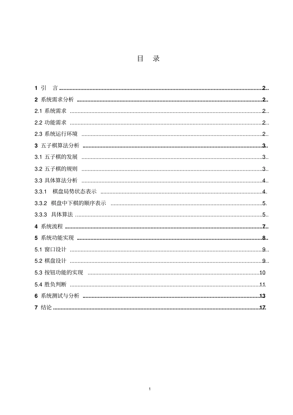 五子棋需求分析报告08093337讲解_第2页