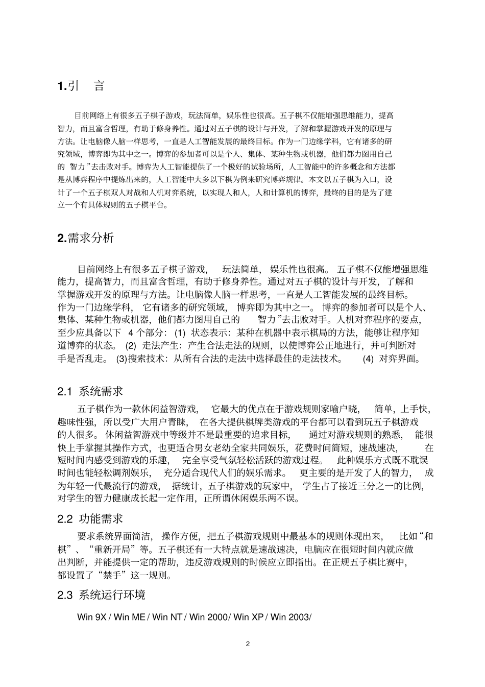 五子棋需求分析报告08093337讲解_第3页