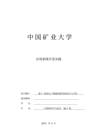 五子棋需求分析报告08093337讲解
